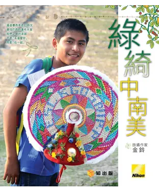 書封 綠綺中南美
