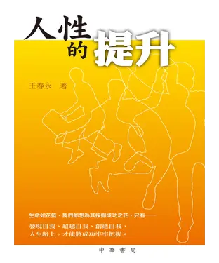 書封 人性的提升