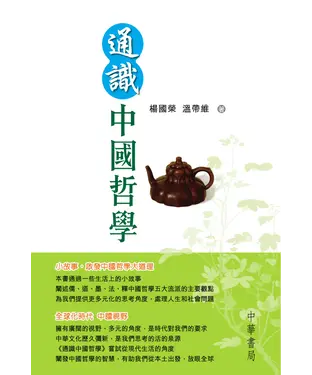 書封 通識中國哲學