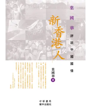 書封 新香港人