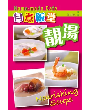 書封 靚湯