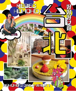 書封 好好好女遊台北
