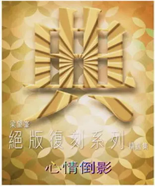 書封 心情倒影