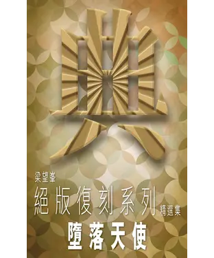 書封 墮落天使