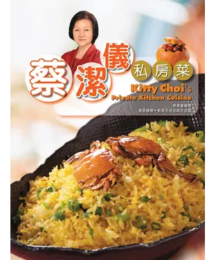 書封 蔡潔儀私房菜