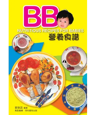 書封 BB營養食譜