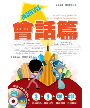 書封 英語自強：會話篇