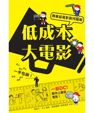 書封 低成本大電影