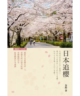 書封 日本追櫻