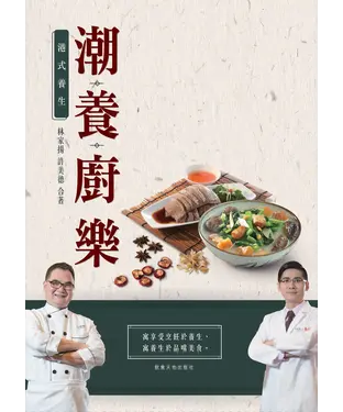 書封 潮‧養‧廚樂