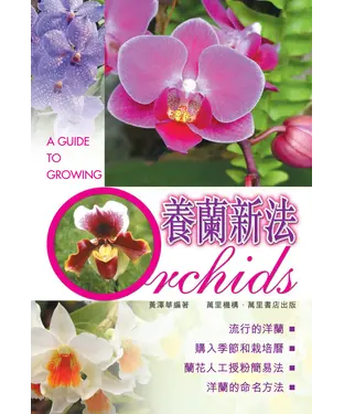 書封 養蘭新法