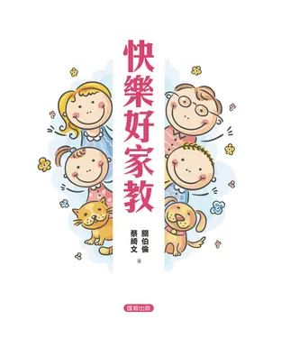 書封 快樂好家教