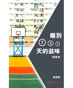 書封 離別731天的滋味