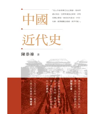 書封 中國近代史