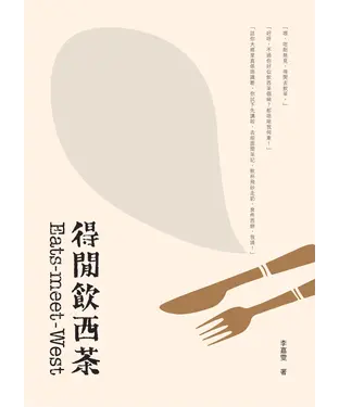 書封 得閒飲西茶