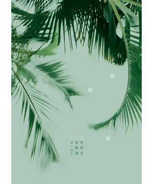 書封 有風輕拂