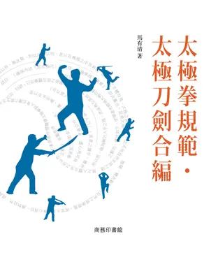 書封 太極拳規範‧太極刀劍合編