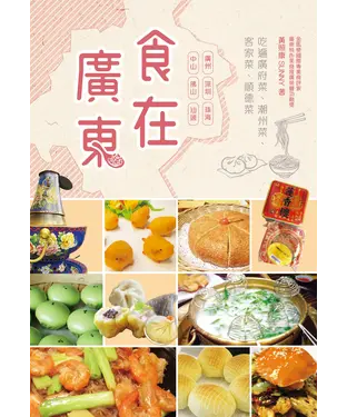 書封 食在廣東