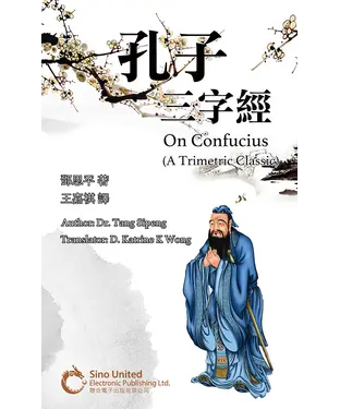 書封 孔子三字經