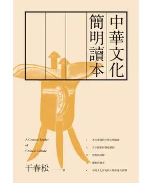 書封 中華文化簡明讀本