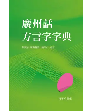 書封 廣州話方言字字典