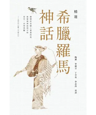 書封 精選希臘羅馬神話