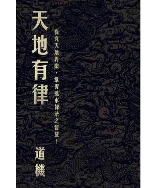 書封 天地有律