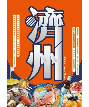 書封 濟州