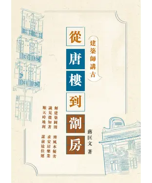 書封 從唐樓到劏房