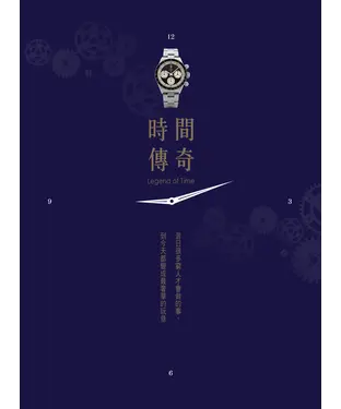 書封 時間傳奇