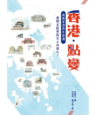 書封 香港‧點變