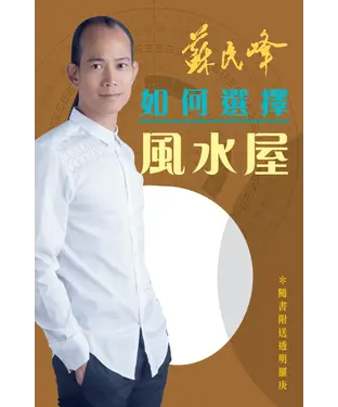 書封 如何選擇風水屋