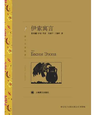 書封 伊索寓言