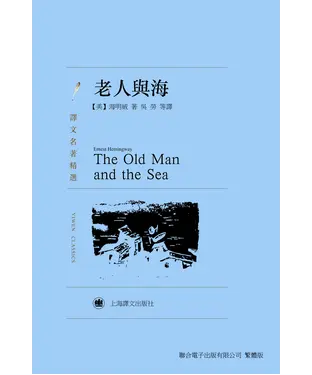 書封 老人與海