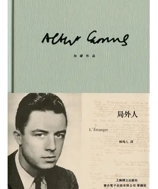書封 局外人