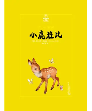 書封 小鹿班比