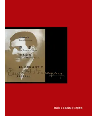 書封 春潮．老人與海