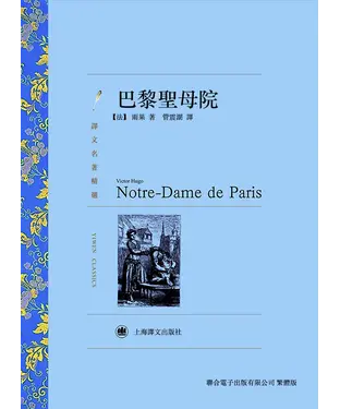 書封 巴黎聖母院