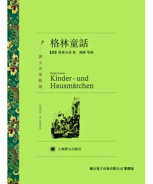 書封 格林童話