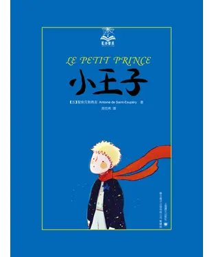 書封 小王子