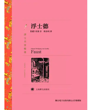 書封 浮士德
