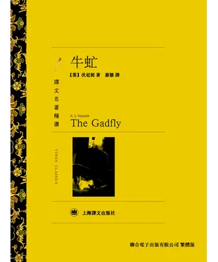 書封 牛虻