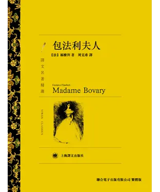 書封 包法利夫人