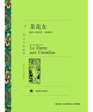 書封 茶花女