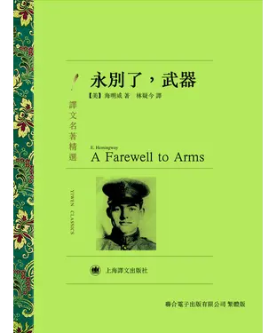 書封 永別了，武器
