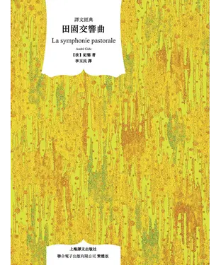 書封 田園交響曲