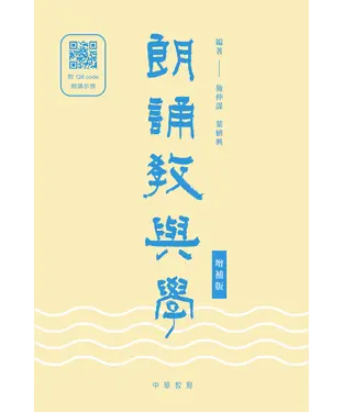 書封 朗誦教與學（增補版）