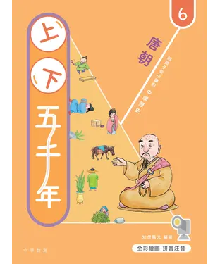 書封 上下五千年（6）：唐朝