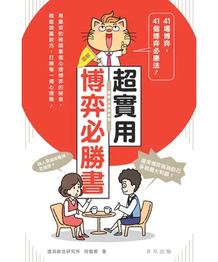 書封 超實用博弈必勝書