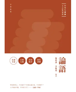 書封 論語